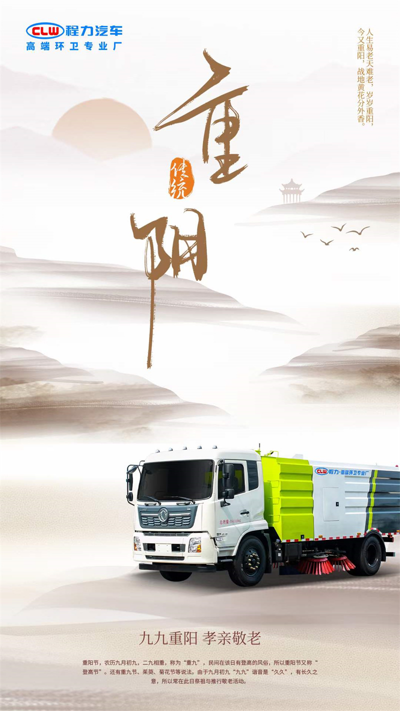 程力集團祝你重陽心情好，國泰民安風雨順！